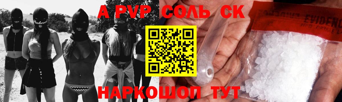 Alpha PVP СК КРИС Менделеевск