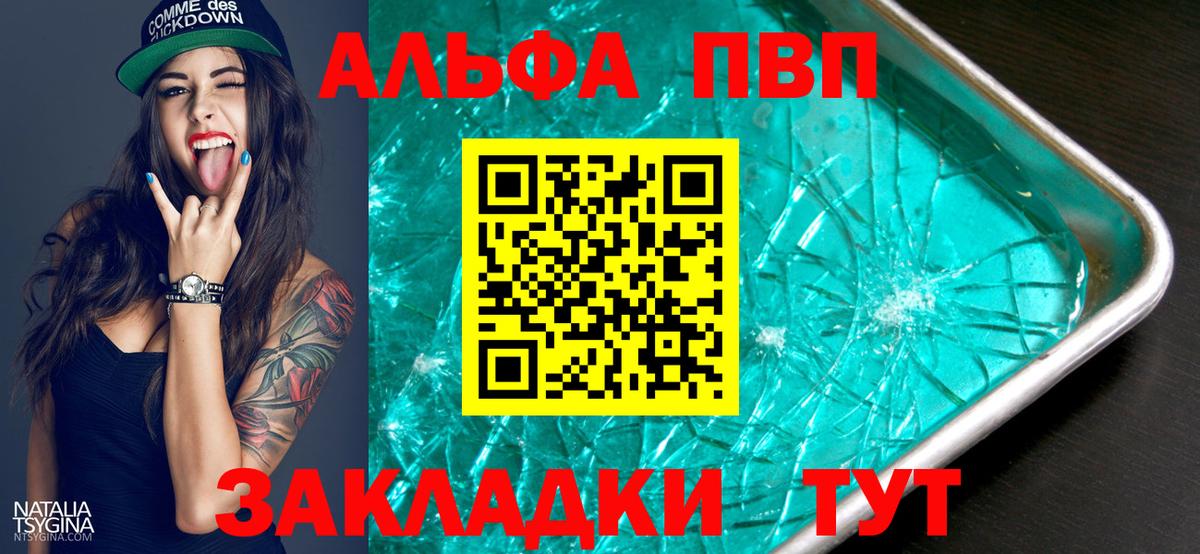 Alpha PVP СК КРИС  Вход с VPN  A PVP  Менделеевск  Alpha PVP СК 