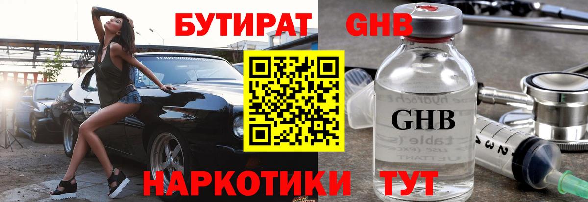 Бутират оксана Менделеевск