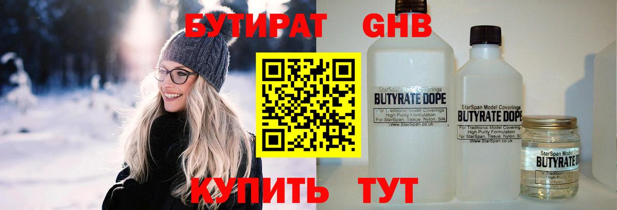 Бутират  Вход с VPN  Менделеевск  Бутират 1.4BDO 