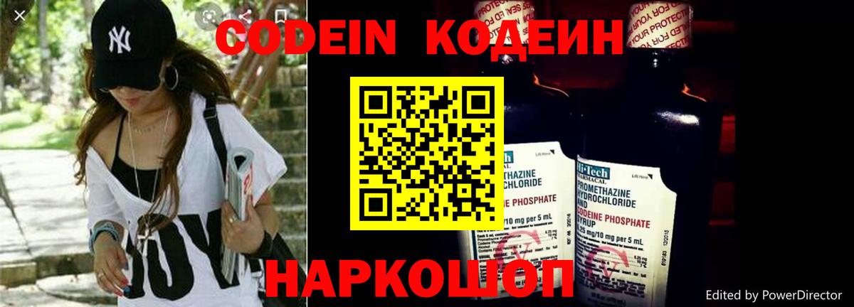 Кодеиновый сироп Lean напиток Lean (лин)  Вход с VPN  Менделеевск 