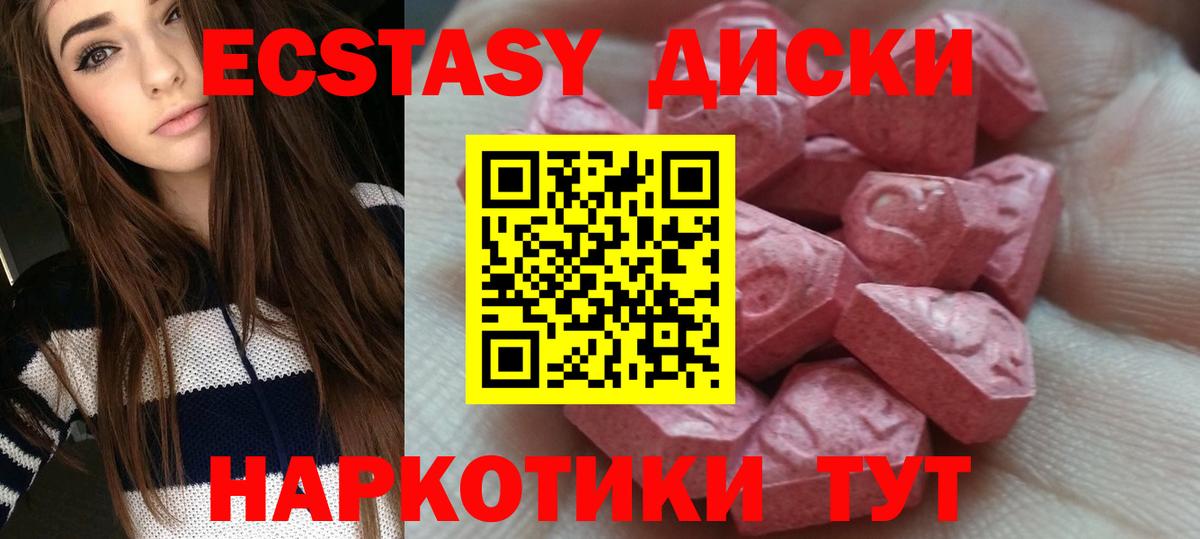 Ecstasy круглые Менделеевск
