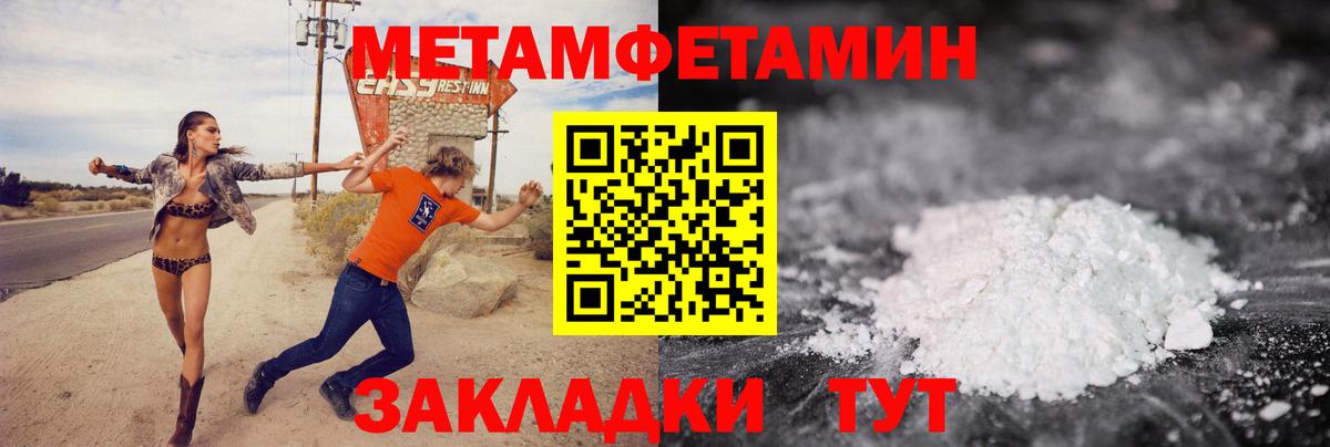 МЕТАМФЕТАМИН пудра Менделеевск
