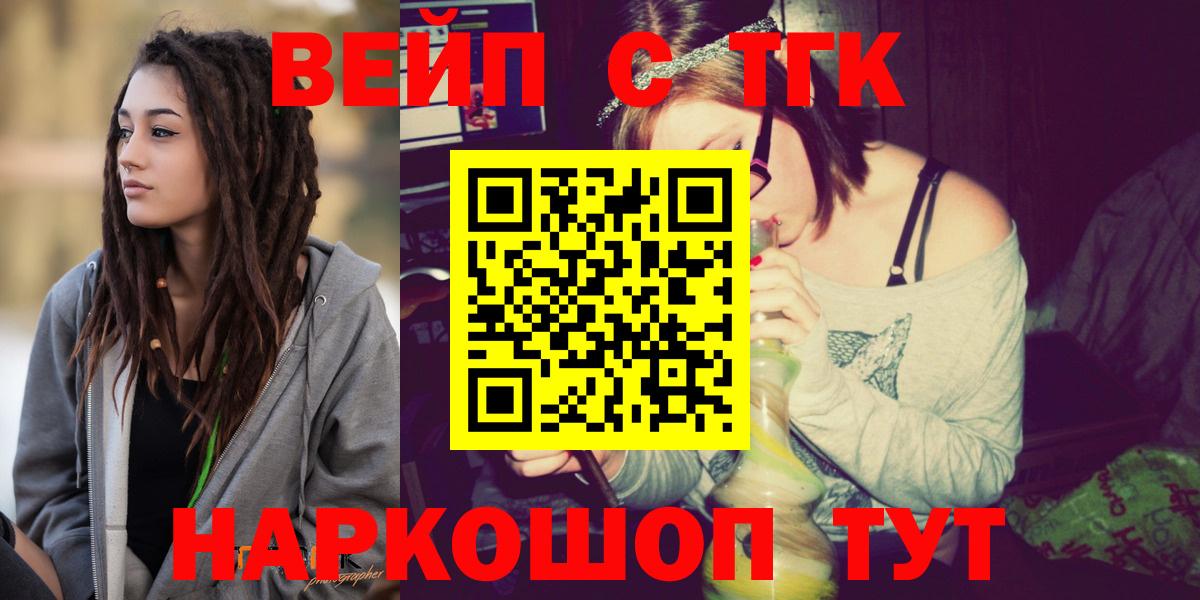 Дистиллят ТГК вейп  Вход с VPN  Менделеевск  Дистиллят ТГК THC oil 